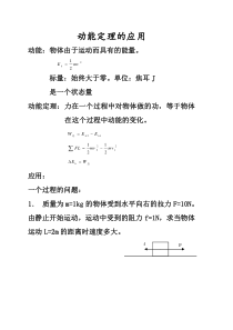 动能定理的应用课件