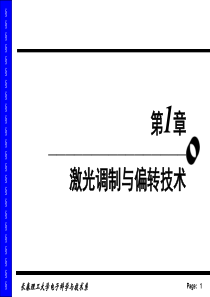 激光器件与技术第一章2讲