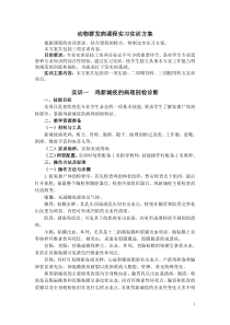 动物群发病实训方案