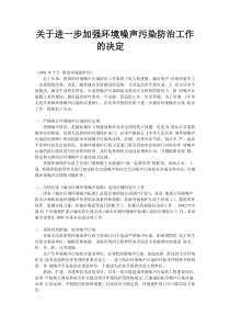 关于进一步加强环境噪声污染防治工作的决定