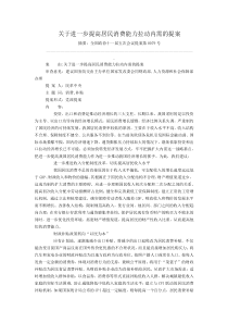 关于进一步提高居民消费能力拉动内需的提案