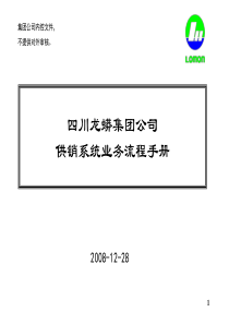 实用的供销业务流程汇总修订