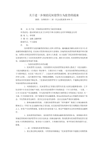 关于进一步规范民间借贷行为监管的提案