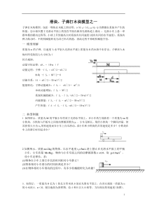 动量专题复习滑块子弹打木块模型