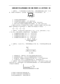 动量动量守恒定律碰撞复习练习题(附解析2015高考物理一轮)