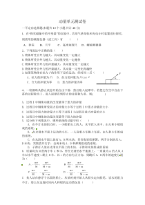 动量单元测试卷