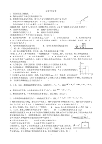 动量守恒单元过关检测题(高二物理下册)