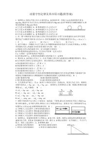 动量守恒定律及其应用习题(附答案)