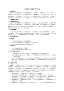 动量守恒定律教学设计方案