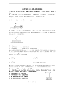 动量守恒定律测试题(选修3-5)的