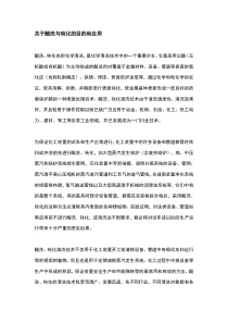 关于酸洗与钝化的目的和应用