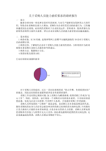 关于采购人员能力素质要求的调研报告