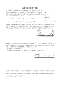 动量高考试题