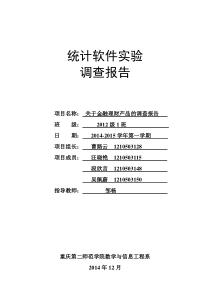 关于金融理财产品的问卷调查报告