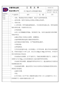 关于钣金件点焊的操作规范的工艺文件