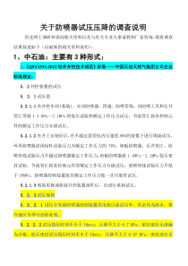 关于防喷器试压压降的调查说明