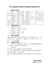 吴中区旅游职业学校参加计算机操作技能比赛方案