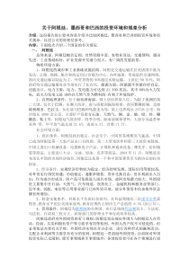 关于阿根廷,巴西的投资环境分析