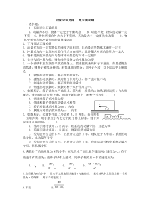 动量守恒定律单元测试题