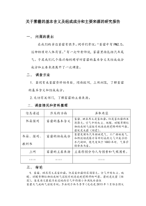 关于雾霾的基本含义及组成成分和主要来源的研究报告