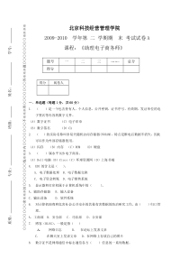 助理电子商务师期末考试试卷A