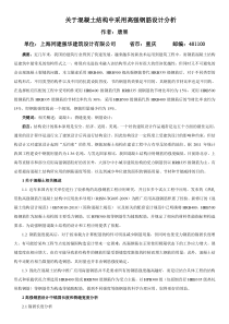 关于高强钢筋混凝土结构设计应用分析