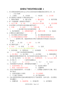 助理电子商务师理论试题4