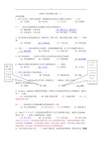 助理电子商务师练习题(二)