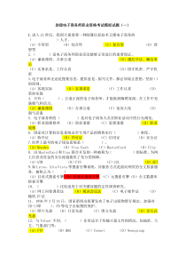 助理电子商务师职业资格考试模拟试题