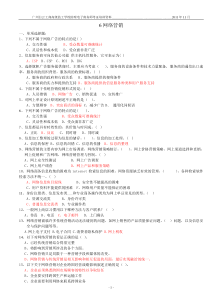 助理电子商务网络营销章节试题