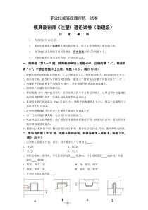 助理级塑料模具设计师知识试卷