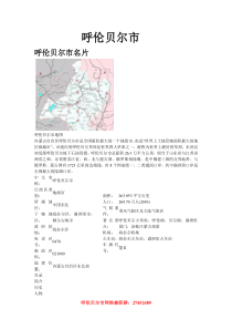 呼伦贝尔市 呼伦贝尔市大学 呼伦贝尔市旅游景点