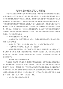 关注单亲家庭孩子的心理教育