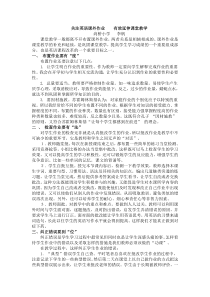 关注英语课外作业有效延伸课堂教学