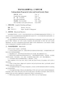 劳动与社会保障专业人才培养方案