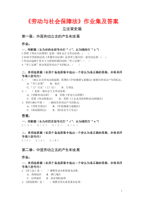 劳动与社会保障法习题集及答案(2007-09-17)