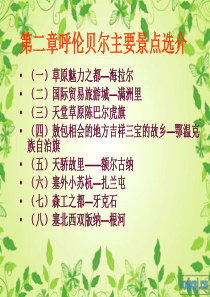 呼伦贝尔旅游海拉尔概况、成吉思汗广场、