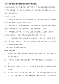 关爱学生心灵成长的几点友情提示