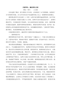 关爱学生融洽师生关系经验交流稿