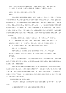 劳动保障协理员资格考试试卷(三级试题)