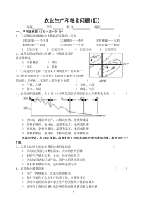 农业生产和粮食问题(旧)