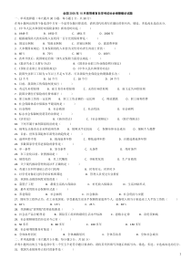 劳动和社会保障概论2009年考试题