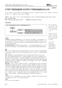 关节镜下保留残端重建前交叉韧带与不保留残端重建的Meta分析