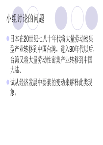 劳动密集型产业转移案例分析