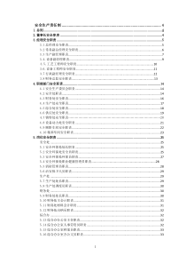 化工安全职责完全版印刷