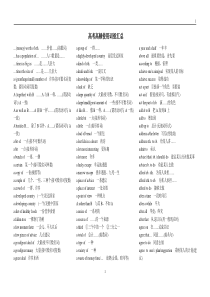 关门弟子班词组总结