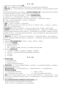 劳动社会学总复习12.07