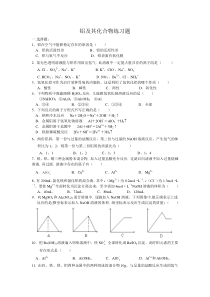 高一化学-必修1-铝及其化合物练习题