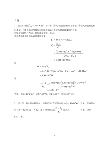 大气物理辐射课后习题(北京大学大气物理学)