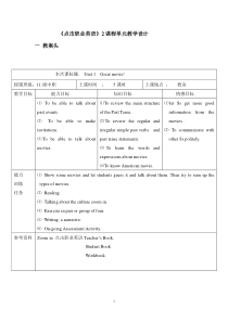 勉娜-课程单元教学设计